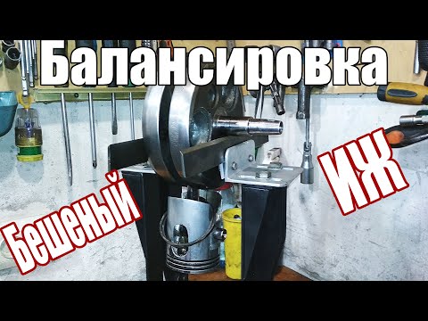 Видео: БЕШЕНЫЙ ИЖ🏁 Балансировка Коленвала🛠️