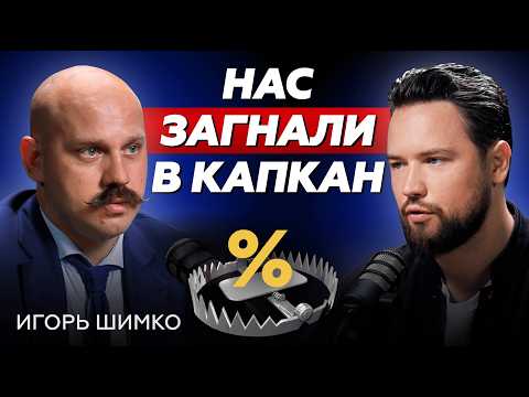 Видео: ИПОТЕЧНЫЙ ПУЗЫРЬ СКОРО ЛОПНЕТ?! // Игорь Шимко - про долгосрочные инвестиции в недвижимость