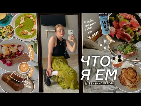 Видео: мое питание + простые и вкусные рецепты завтраков и ужинов