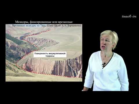 Видео: Суханова Т. В. - Геоморфология - 3. Флювиальный рельеф и отложения