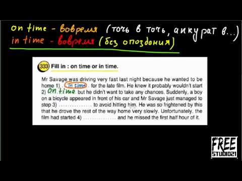 Видео: Предлоги in time и on time