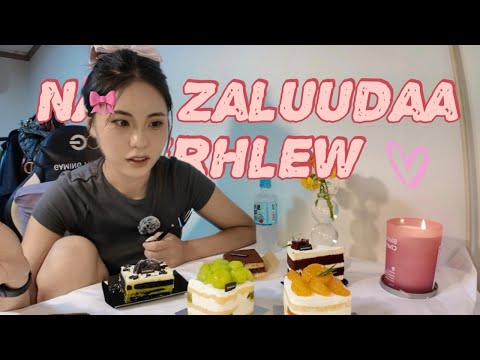 Видео: tous les hours cake(найз залуудаа эрхлэв)