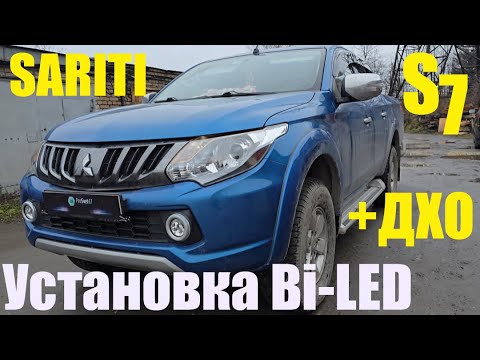 Видео: Mitsubishi L200 установка мощного BI LED  + ДХО