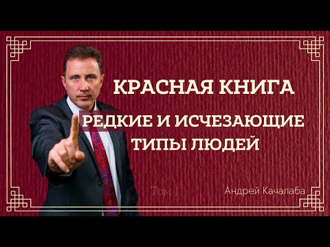 Видео: Редкие и исчезающие типы людей