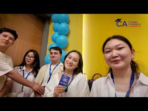 Видео: Career Academy: Мамандық таңдау академиясы, 1-поток / vlog. ep1