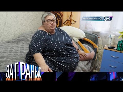 Видео: За гранью 2025 |   «Заложница живота»  Full HD