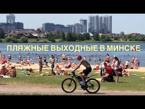 Видео: Что творится на пляжах! Вокруг Дроздов на велосипеде
