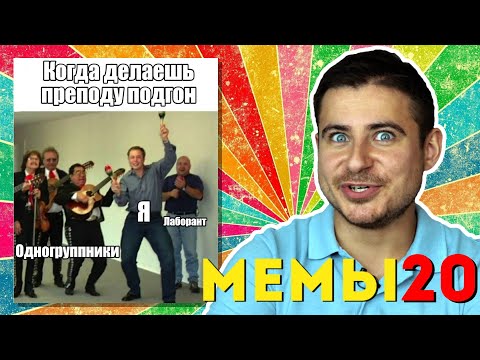 Видео: Реакция нейрохирурга на медицинские мемы #20 | Лютые приколы | Мамедыч