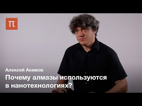 Видео: Нанофотоника в алмазах - Алексей Акимов