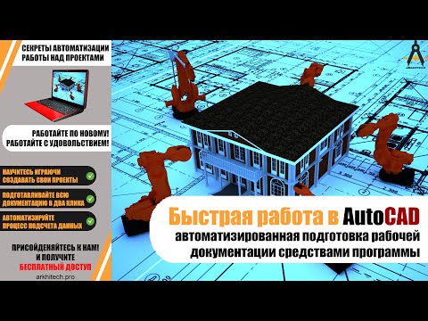 Видео: Урок 1 - Интерфейс программы AutoCAD