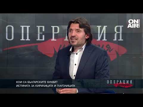 Видео: Кои са българските букви?