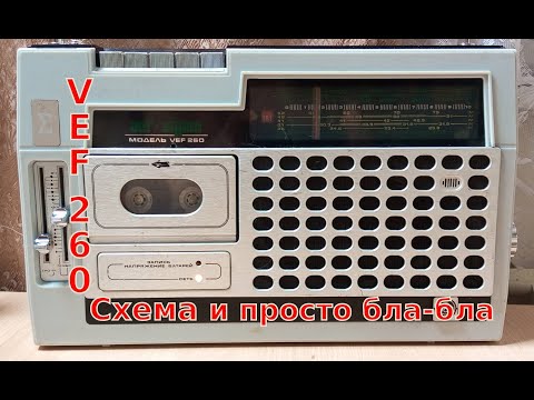 Видео: ВЭФ сигма часть 5