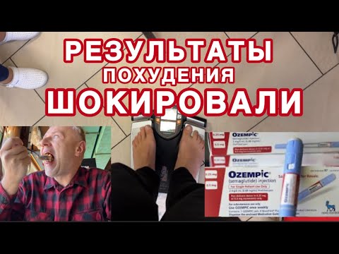 Видео: Дела совсем плохи: месяц без Оземпика, постарел на глазах