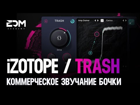 Видео: Коммерческое звучание бочки в стиле Nicky Romero