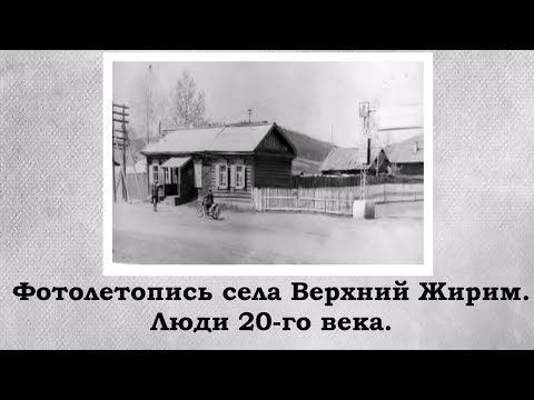 Видео: История Бурятии. Верхний Жирим (Шариха).