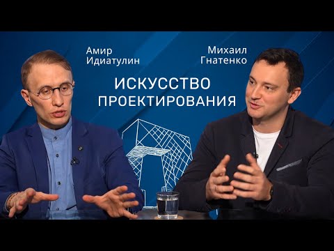Видео: Амир Идиатулин | Как построено управление в архитектурном бюро IND #архитектура   #проектирование