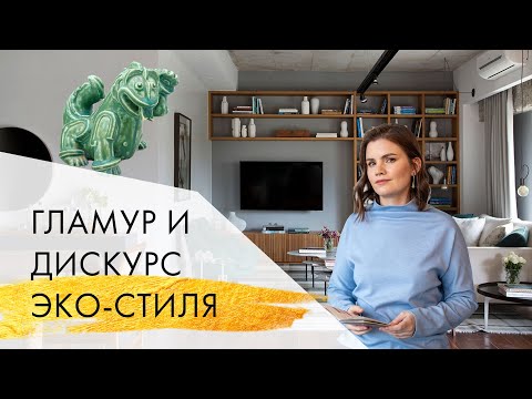 Видео: Гламур и дискурс эко-стиля: хюгге, лагом и дважды запеченный картофель