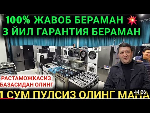 Видео: 11-НОЯБР ГАЗ ПЛИТА КИР МОШИНА ХОЛОДИЛНИК КОНДИЦИОНЕР КИШДА НАРХ СРАЗИ ТУШИБ КЕТДИ ТОШКЕНТ