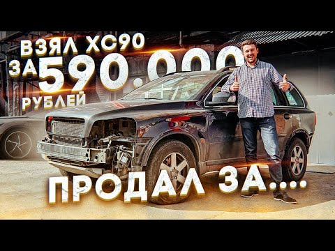 Видео: Сколько поднимем на VOLVO XC90? Наводим марафет старушке!