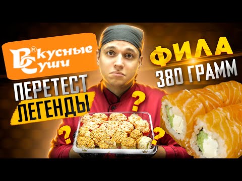 Видео: ВКУСНЫЕ СУШИ,  ЛЕГЕНДАРНАЯ ДОСТАВКА! ПЕРЕТЕСТ! ПОЧЕМУ ТАК?!