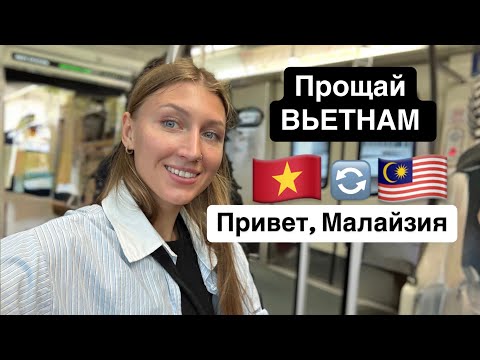 Видео: Я в Куала-Лумпуре 🇲🇾Аренда жилья, цены на еду и копеечный ШОПИНГ