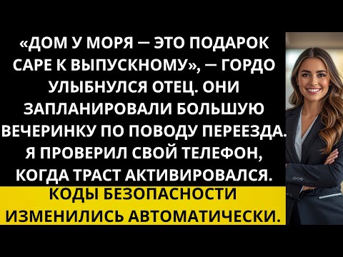 Видео: Во время семейного бранча сестра получила ключи — а я получил империю недвижимости...