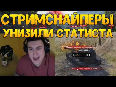 Видео: СТРИМСНАЙПЕРЫ ИСПОРТИЛИ ЧЕЛЕНДЖ БАРИКУ! ЖЁСТКО УНИЖАЮТ СТАТИСТА НЕСКОЛЬКО БОЁВ ПОДРЯД И СЛИВАЮТ БОИ!