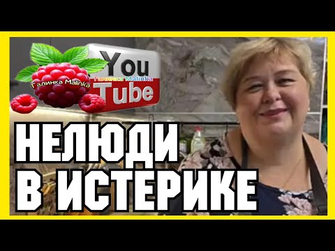 Видео: Ольга Уралочка /Нелюди бьются в истерике /Обзор /Ольга Уралочка live 