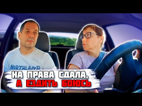 Видео: Боюсь водить автомобиль /Учимся водить автомобиль / Вождение по городу на автомобиле