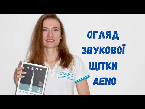 Видео: Вся ПРАВДА про звукову щітку AENO