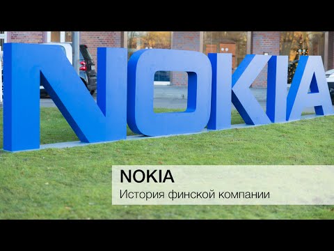 Видео: История NOKIA