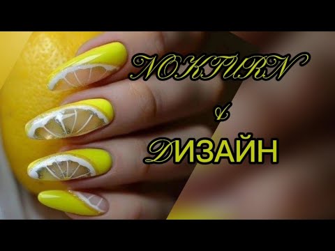 Видео: Наши НОВИНКИ дизайна маникюра...  ВАШИ ДИЗАЙНЫ !!! Удивляйте себя!