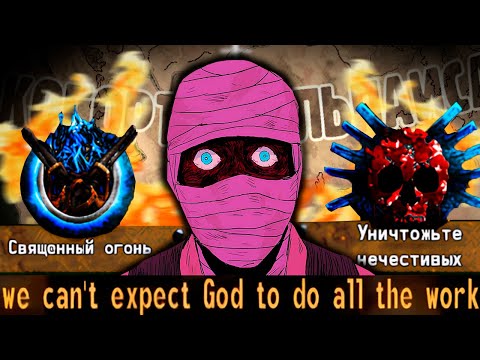 Видео: OWB - Легион Горелого - Великий Крестовый Поход|#3