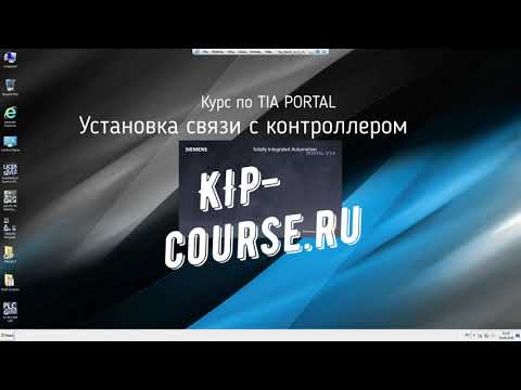 Видео: Tia Portal. Установка связи с контроллером