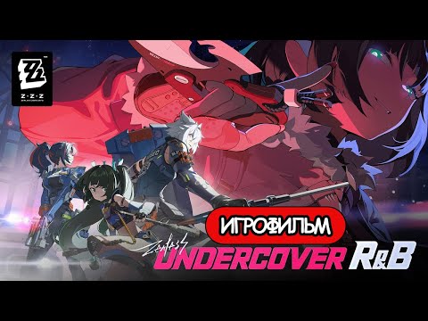 Видео: ИГРОФИЛЬМ Zenless Zone Zero (Крыса под прикрытием) прохождение без комментариев