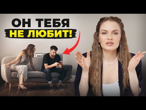 Видео: ЭТИ отношения уже НЕ СПАСТИ! Как понять, что мужчина РАЗЛЮБИЛ?