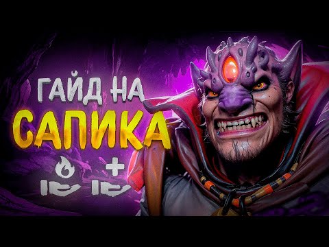 Видео: ЛУЧШИЙ ГАЙД НА САППОРТА 4 и 5 ПОЗ - ДОТА 2 ГАЙД ДЛЯ НОВИЧКОВ
