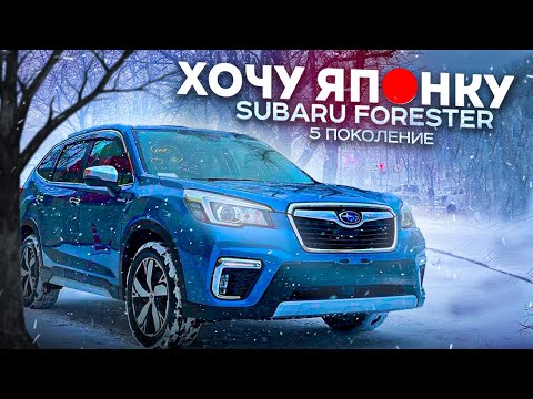 Видео: 🎌ХОЧУ ЯПОНКУ🎌 Subaru Forester ГИБРИД?? ⚡️ SKE | SK9.ГДЕ здесь Харриер? Потянет ли вариатор прицеп?