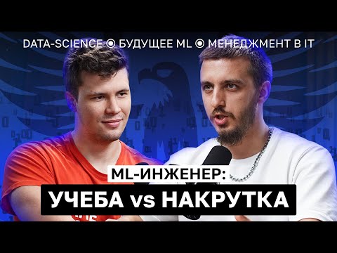 Видео: Вкат в Data Science через ВУЗ - как вырасти?