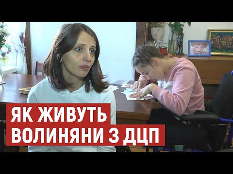 Видео: "Знайти сили долати труднощі", – лучанка розповіла, як виховує доньку з ДЦП