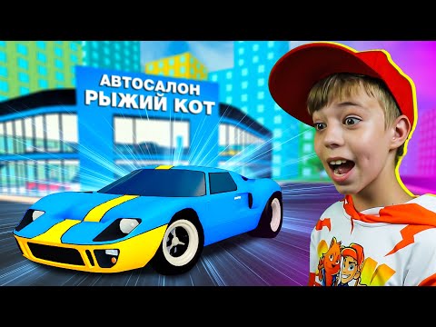 Видео: ОТКРЫЛ АВТОСАЛОН! ПОКАЖУ КАК ПОЛУЧИТЬ СЕКРЕТНУЮ МАШИНУ в Roblox Car Dealership Tycoon + КОД