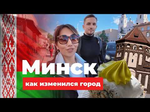 Видео: МИНСК, БЕЛАРУСЬ: что посмотреть за 1 день, красивые места, достопримечательности и рестораны. ВЛОГ.