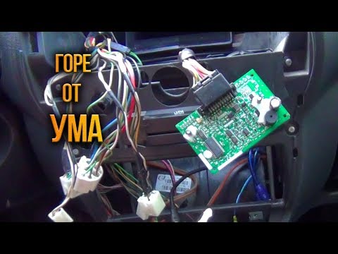 Видео: Сломали блок управления на Лада Калина
