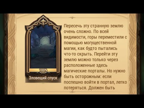 Видео: Afk Arena: Вершины времени.(Зловещий спуск.)
