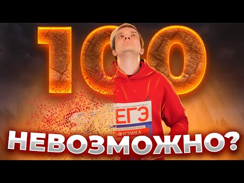 Видео: Сотку нельзя получить на ЕГЭ по физике? Что произошло на досроке 2023