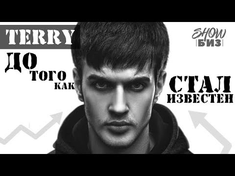 Видео: TERRY ДО ТОГО КАК СТАЛ ИЗВЕСТЕН | ОЛЕГ ТЕРНОВОЙ, БИОГРАФИЯ