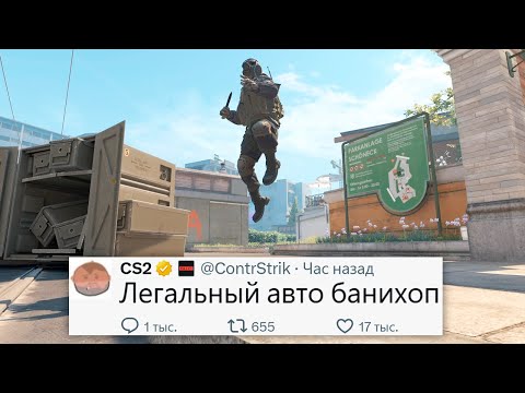 Видео: Почему банихоп в CS2 до сих пор сломан?