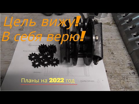 Видео: 1 января 2022 года, строим планы!