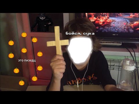 Видео: вызываю духов на хеллоуин(￣^￣)ゞ