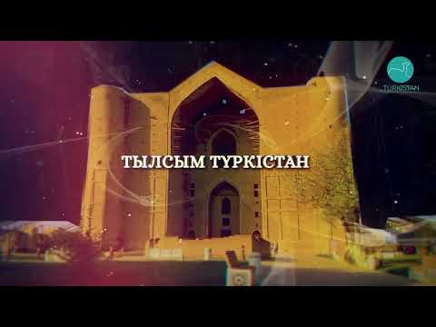 Видео: Тылсым Түркістан: Елес кезген кесене